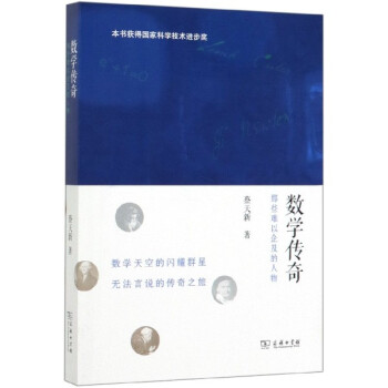 數學傳奇 數學傳奇