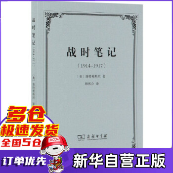 戰(zhàn)時筆記 戰(zhàn)時筆記