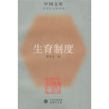 生育制度 生育制度