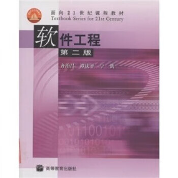 軟件工程
