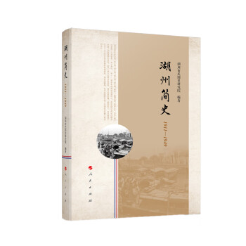 湖州簡史 湖州簡史