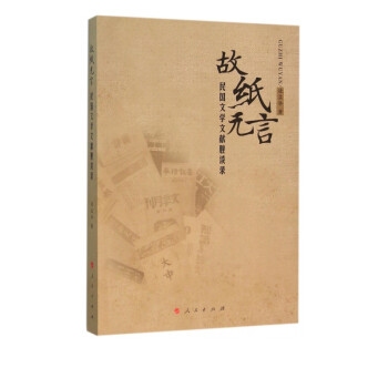 故紙無言 故紙無言