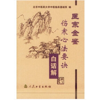 醫宗金鑒 醫宗金鑒