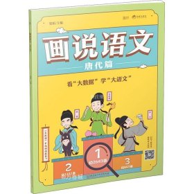 畫說語文 畫說語文