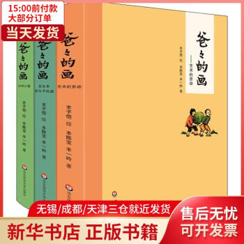爸爸的畫 爸爸的畫