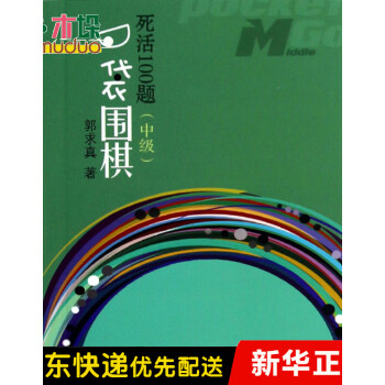 口袋圍棋 口袋圍棋