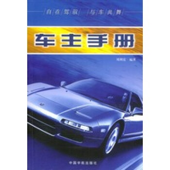 車主手冊 車主手冊