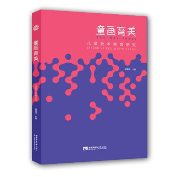 童畫育美 童畫育美