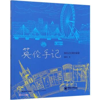 英倫手記 英倫手記