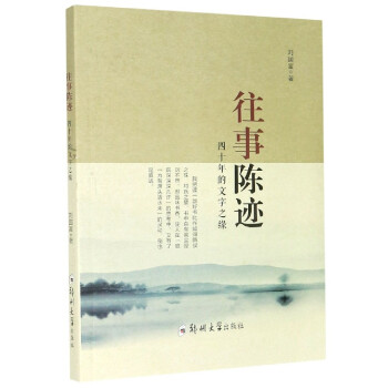 往事陳?ài)E