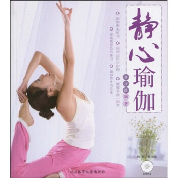靜心瑜伽 靜心瑜伽