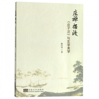 莊禪擺渡 莊禪擺渡