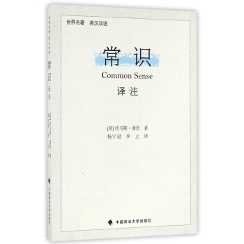 常識譯注 常識譯注