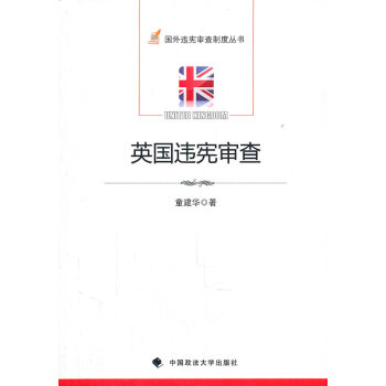 英國審查 英國審查