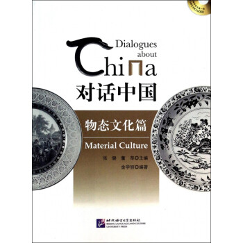 對話中國 對話中國
