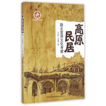 高原民居 高原民居