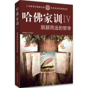 哈佛家訓 哈佛家訓