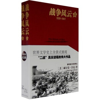 戰爭風云 戰爭風云