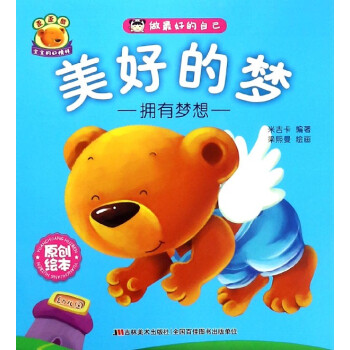 美好的夢 美好的夢