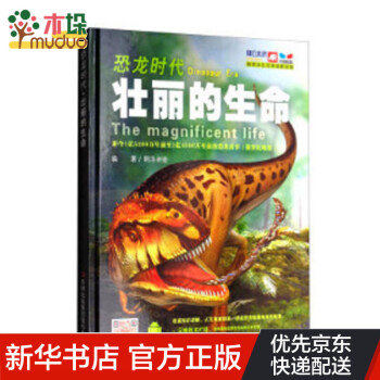恐龍時代 恐龍時代