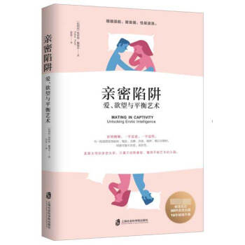 親密陷阱 親密陷阱