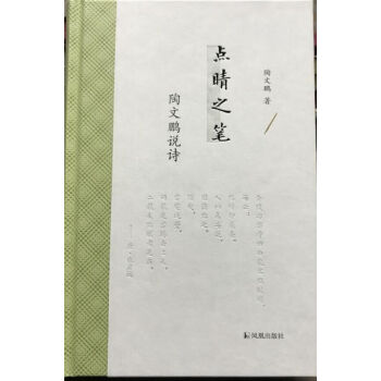 點(diǎn)睛之筆 點(diǎn)睛之筆