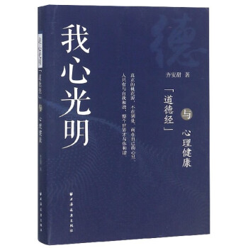 我心光明 我心光明