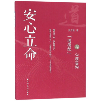 安心立命 安心立命