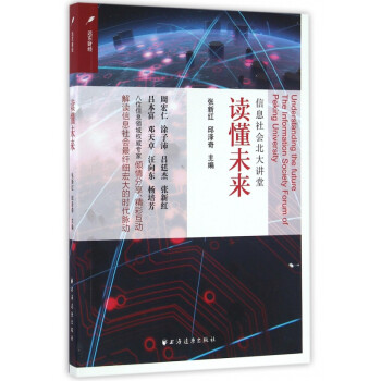 讀懂未來 讀懂未來