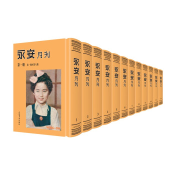永安月刊 永安月刊