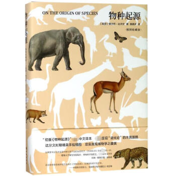 物種起源 物種起源