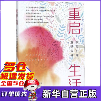 重啟生活 重啟生活