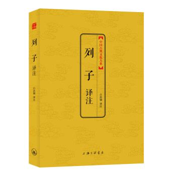 列子譯注 列子譯注