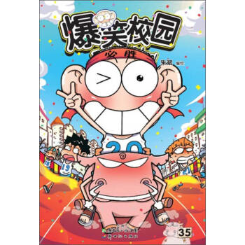 爆笑校園 爆笑校園