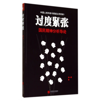 過度緊張 過度緊張