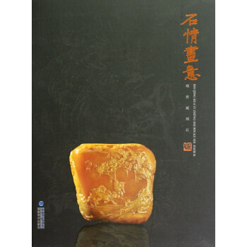 石情畫意 石情畫意