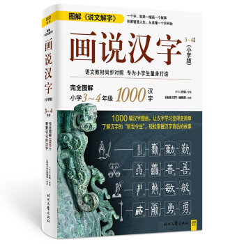 畫說漢字 畫說漢字