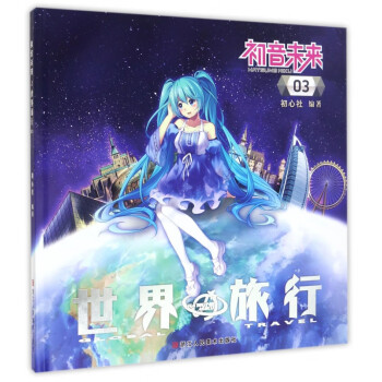 初音未來 初音未來