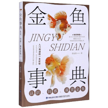 金魚事典 金魚事典