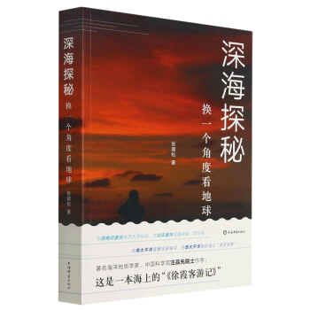 深海探秘 深海探秘