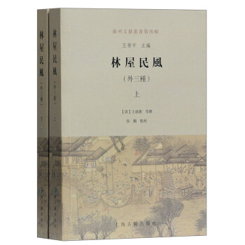 林屋民風 林屋民風