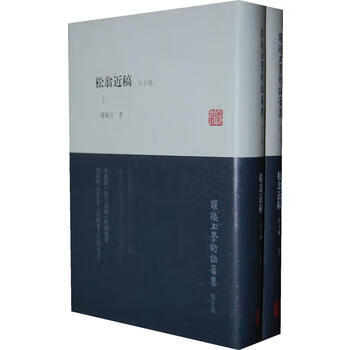 松翁近稿 松翁近稿