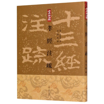 孝經注疏 孝經注疏