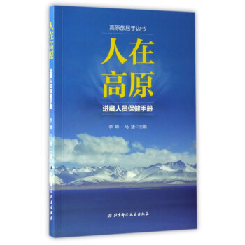 人在高原 人在高原
