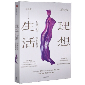 理想生活 理想生活