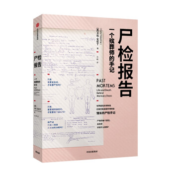 尸檢報(bào)告 尸檢報(bào)告