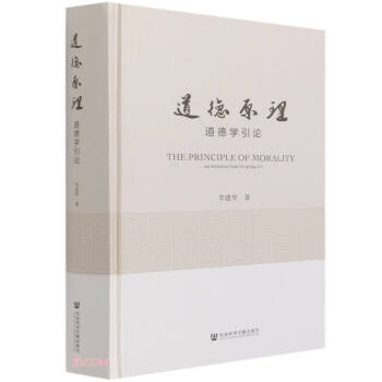 道德原理 道德原理