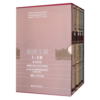 魁閣文獻(xiàn) 魁閣文獻(xiàn)