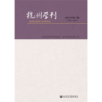 杭州學刊 杭州學刊