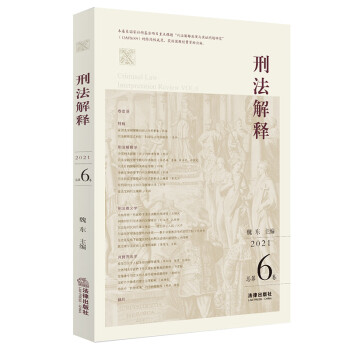 刑法解釋 刑法解釋